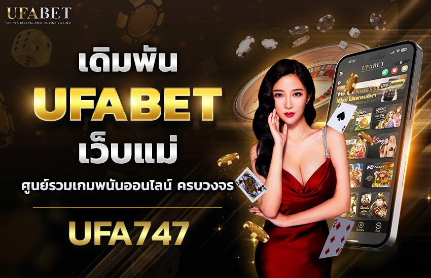 UFABET เว็บแม่