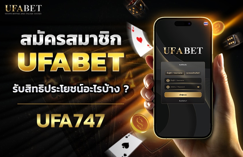 สมัคร UFABET