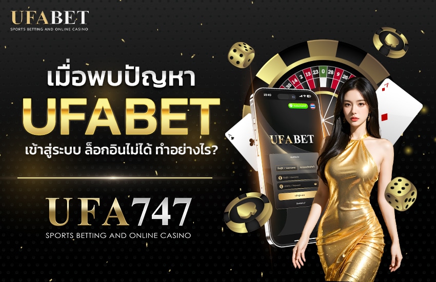 UFABET เข้าสู่ระบบ