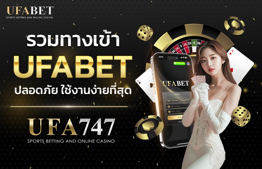 UFABET เข้าสู่ระบบ