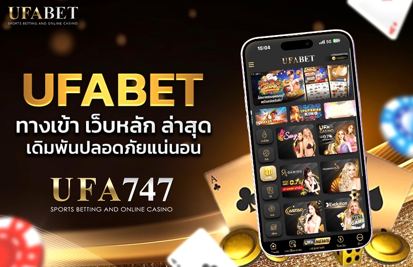 UFABET ทางเข้า ล่าสุด