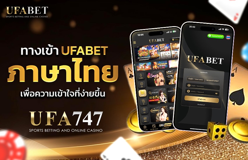 UFABET ทางเข้า ล่าสุด