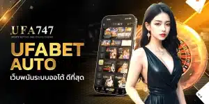 Auto Ufabet เครดิตฟรี